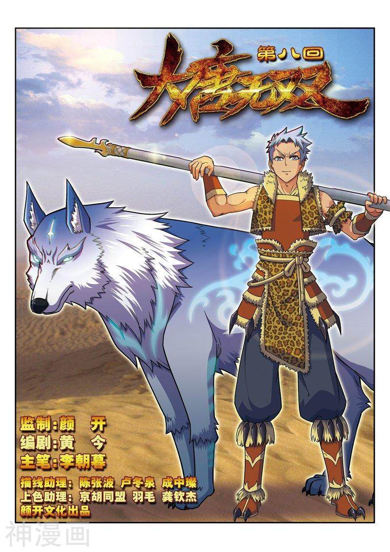 Matchless Dynasty Chapter 19 Gambar 2