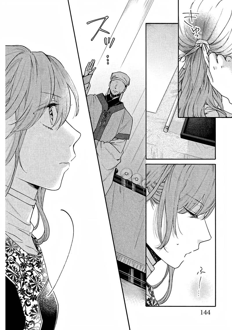 Matsurika Kanriden ~Koukyuu Jokan, Kimagure Koutei ni Misomerare~ Chapter 10 Gambar 19