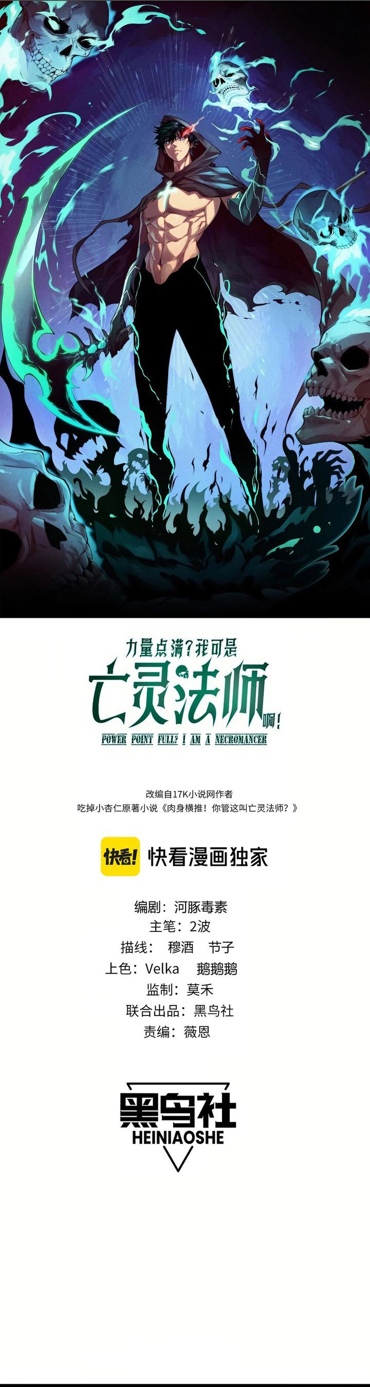 Maxed Strength Necromancer Chapter 74 Gambar 4