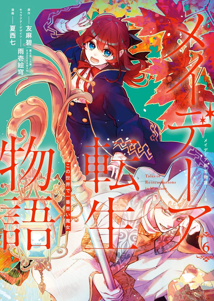Maydare Tensei Monogatari: Kono Sekai de Ichiban Warui Majo Chapter 25 Gambar 2