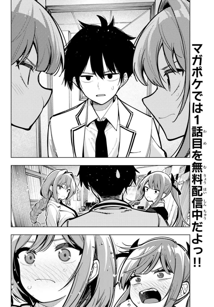 Mayonaka Heart Tune Chapter 27 Gambar 16