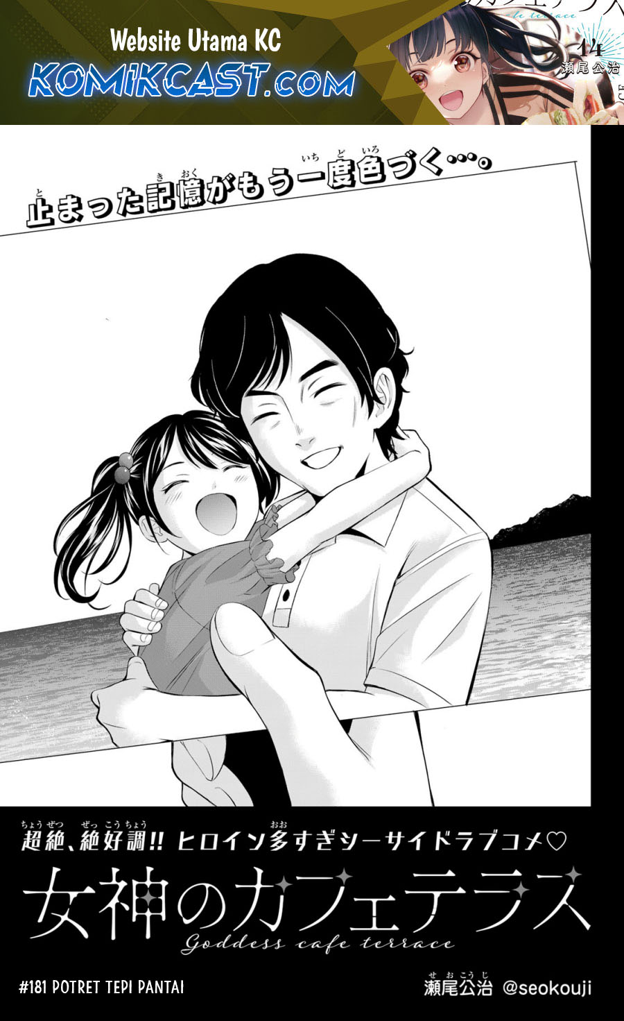 Megami no Kafeterasu Chapter 181 Gambar 2