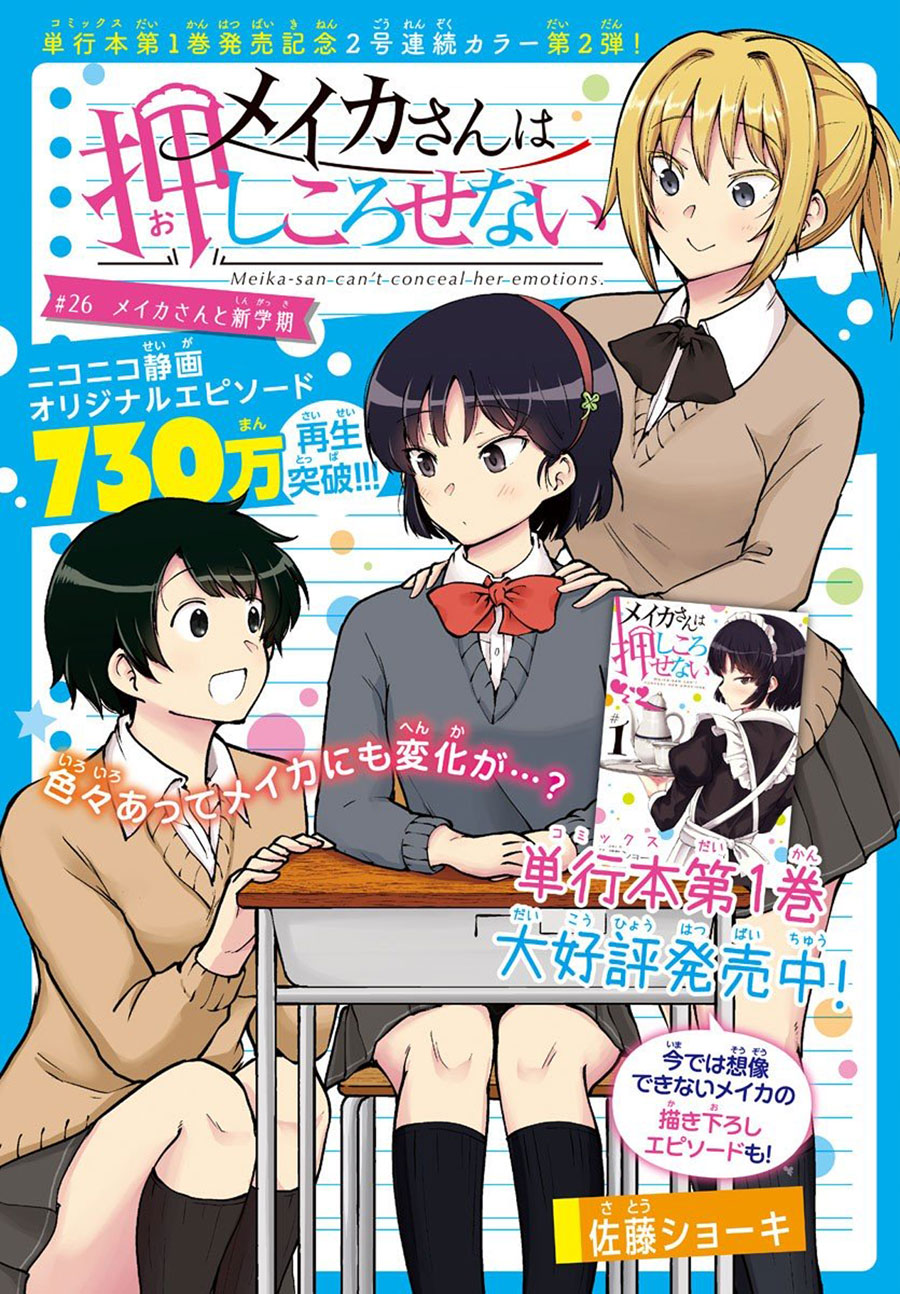 Meika-san Can’t Conceal Her Emotions (Serialization) Chapter 26 Gambar 2
