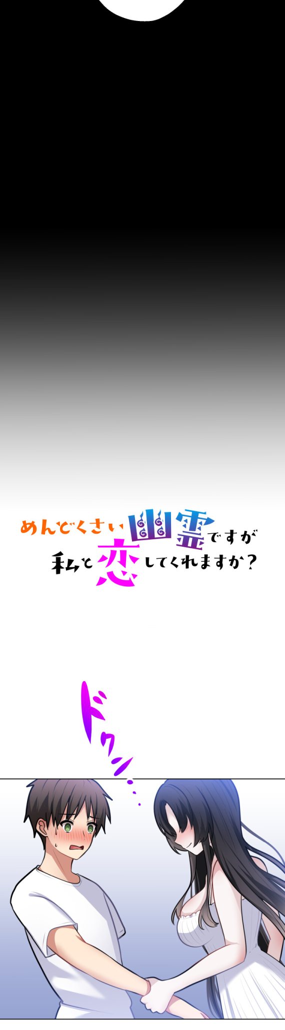 Mendokusai yūrei desu ga, watashi to koi shite kuremasu ka? Chapter 02 Gambar 3