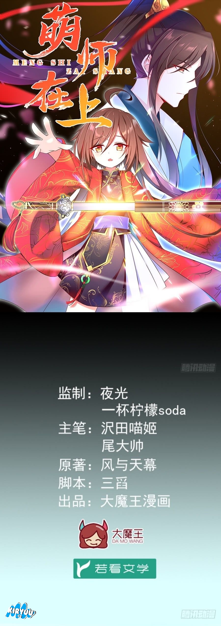 Meng Shi Zai Shang Chapter 12 Gambar 1
