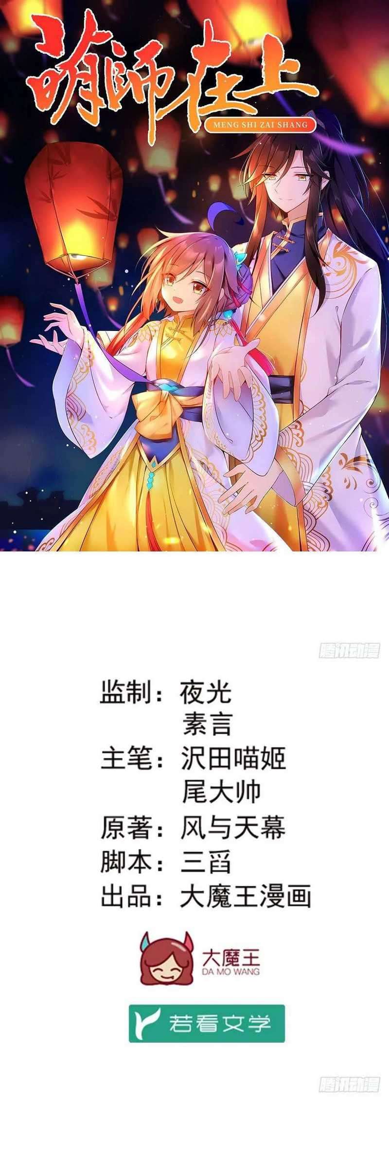 Meng Shi Zai Shang Chapter 126 Gambar 2
