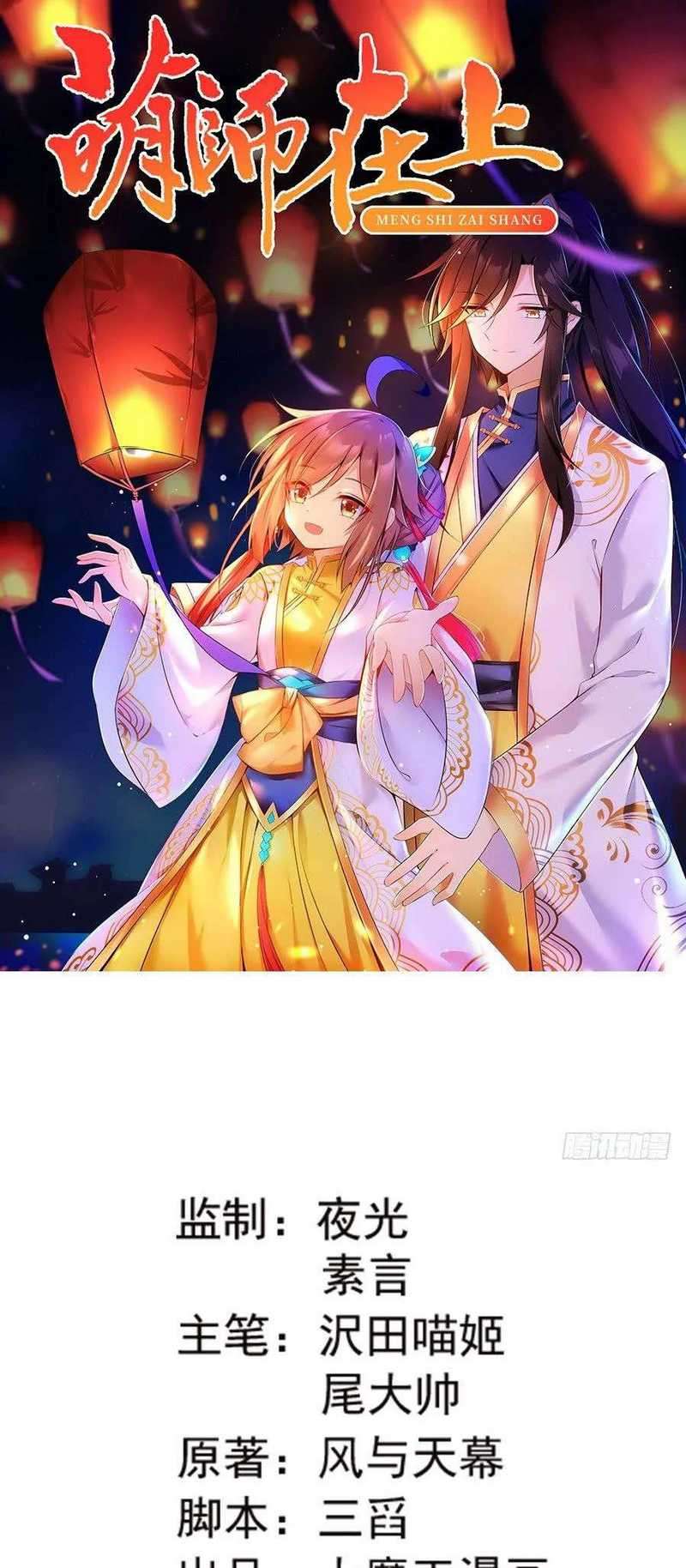 Meng Shi Zai Shang Chapter 128 Gambar 2