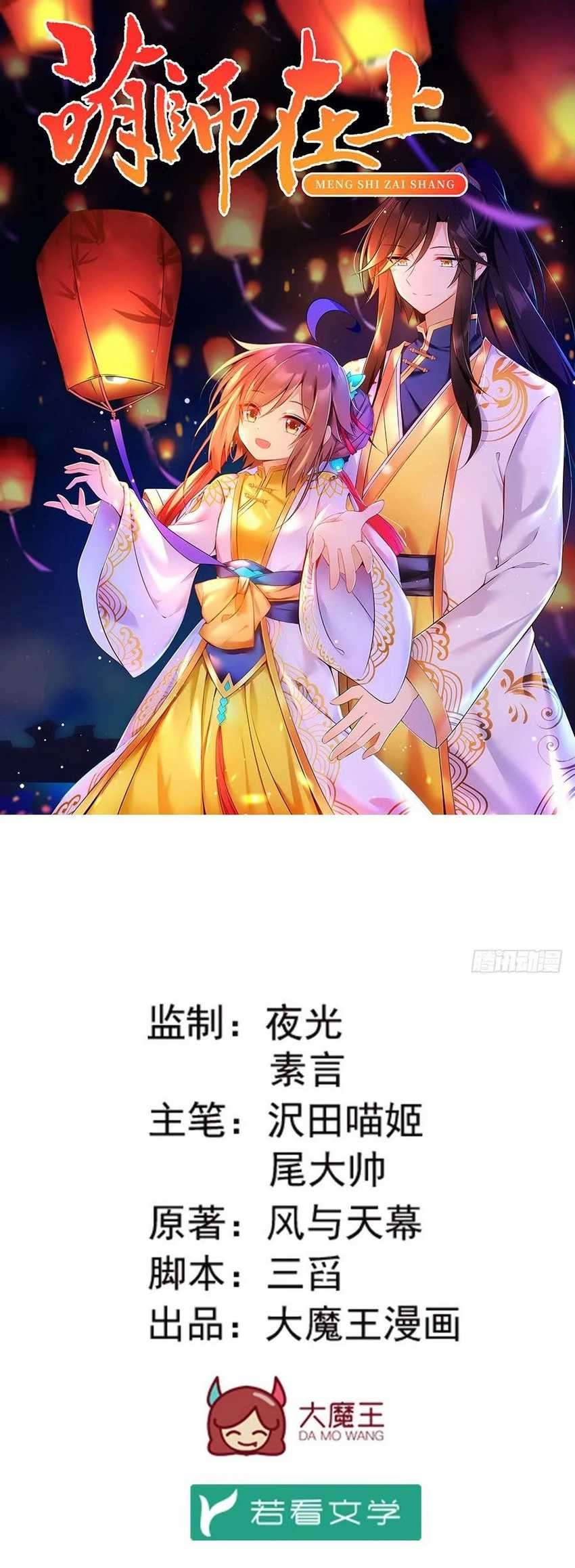 Meng Shi Zai Shang Chapter 135 Gambar 2