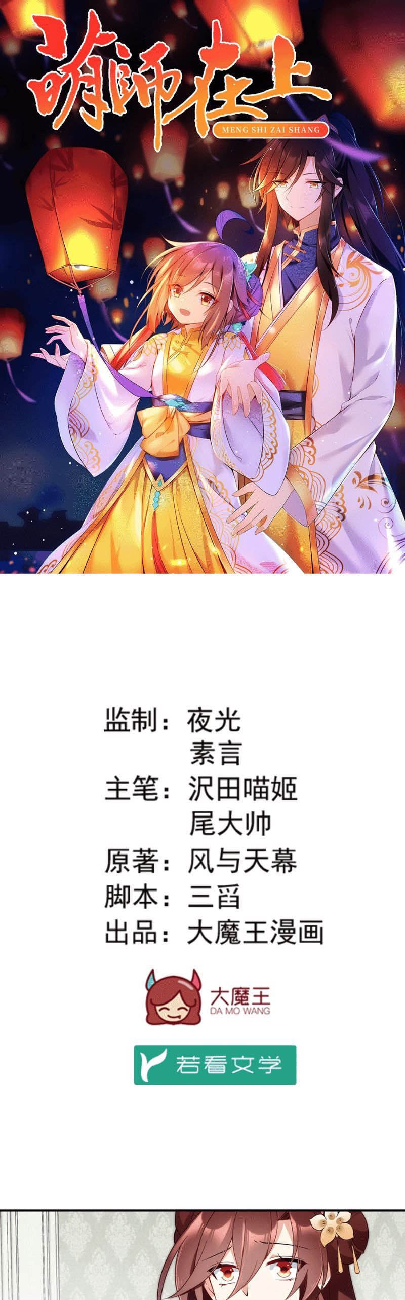 Meng Shi Zai Shang Chapter 151 Gambar 1