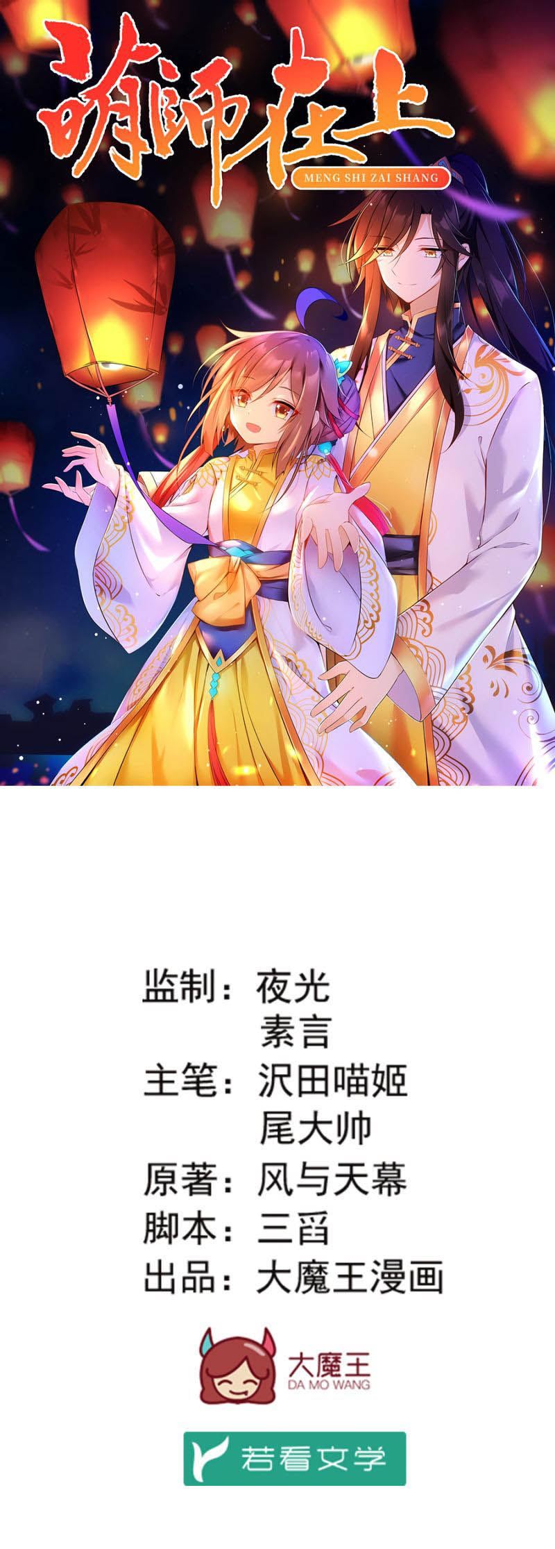 Meng Shi Zai Shang Chapter 154 Gambar 1