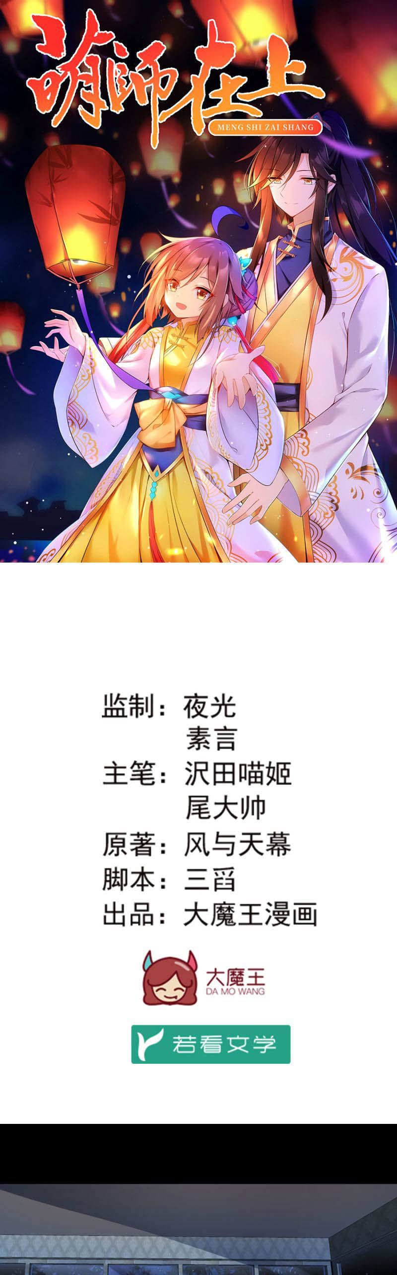 Meng Shi Zai Shang Chapter 156 Gambar 1