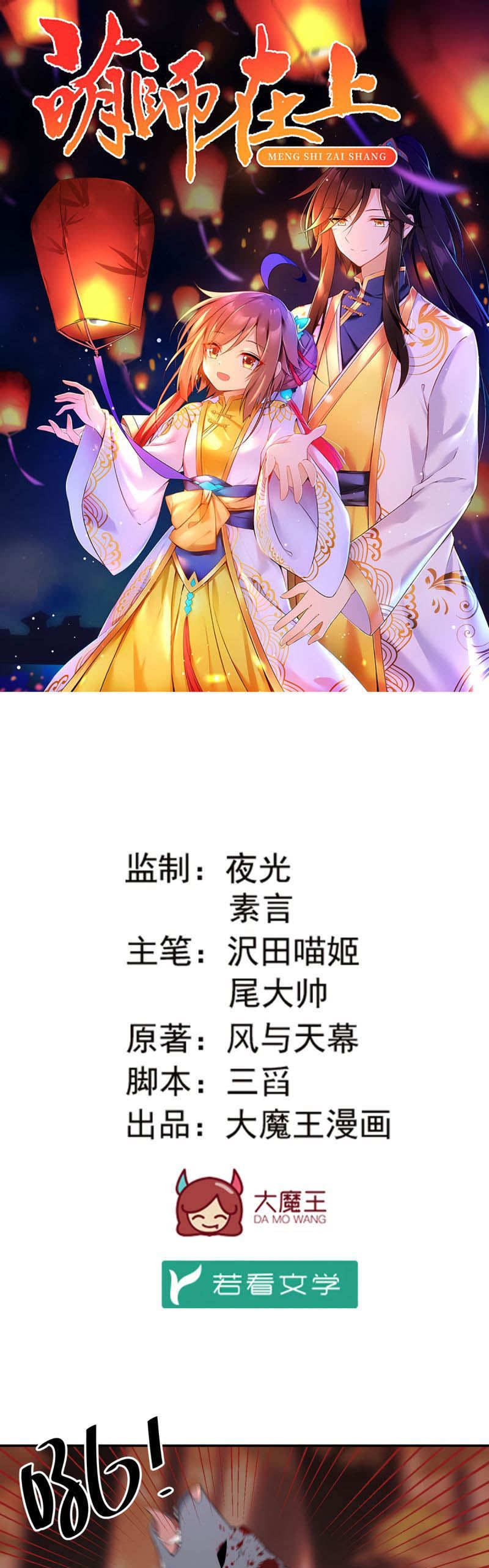 Meng Shi Zai Shang Chapter 159 Gambar 1