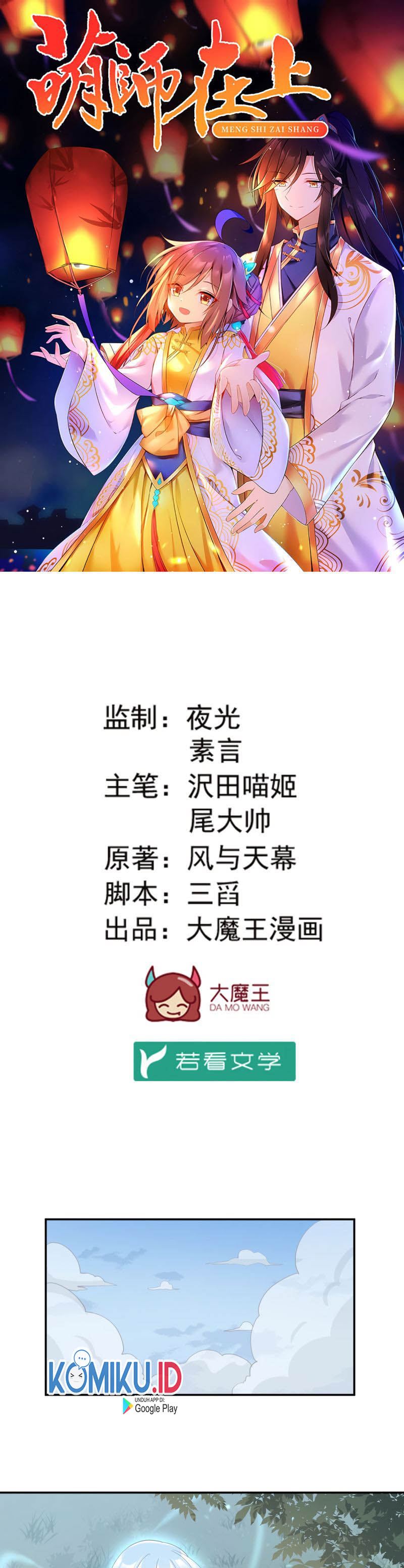 Meng Shi Zai Shang Chapter 162 Gambar 1