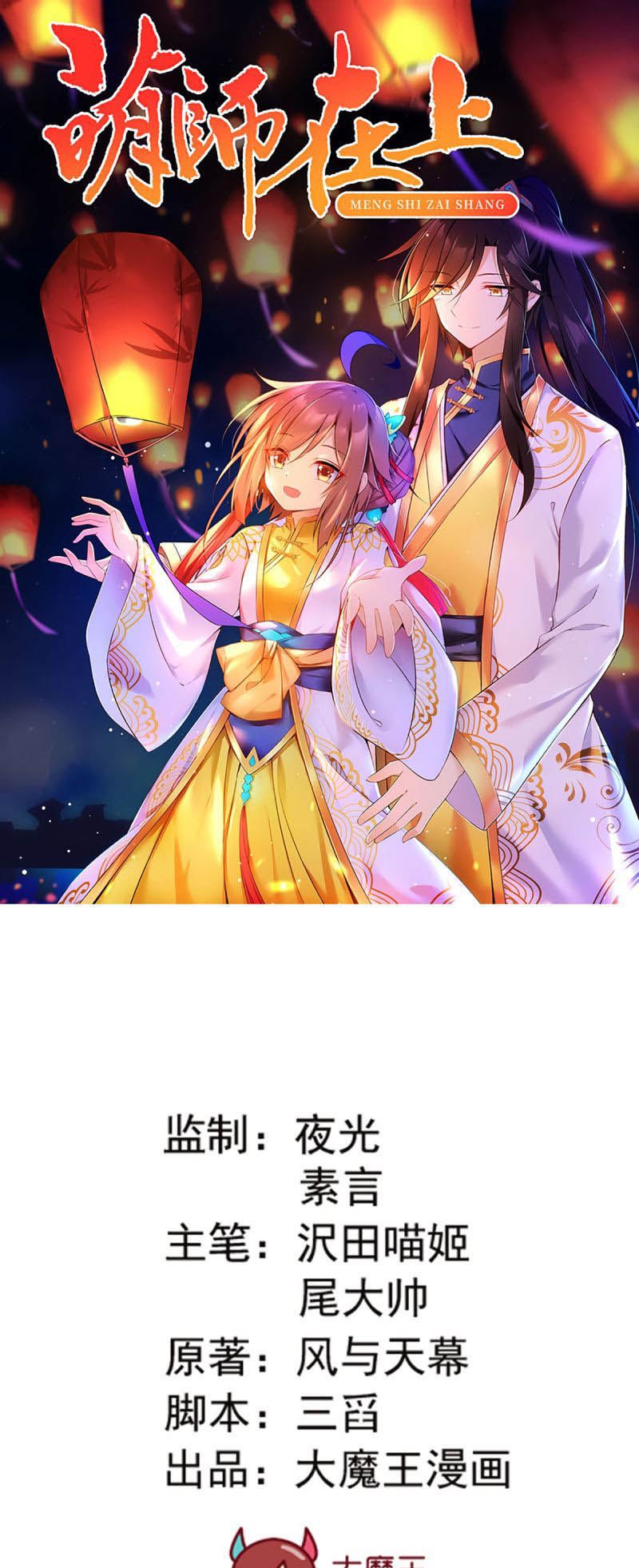 Meng Shi Zai Shang Chapter 163 Gambar 1