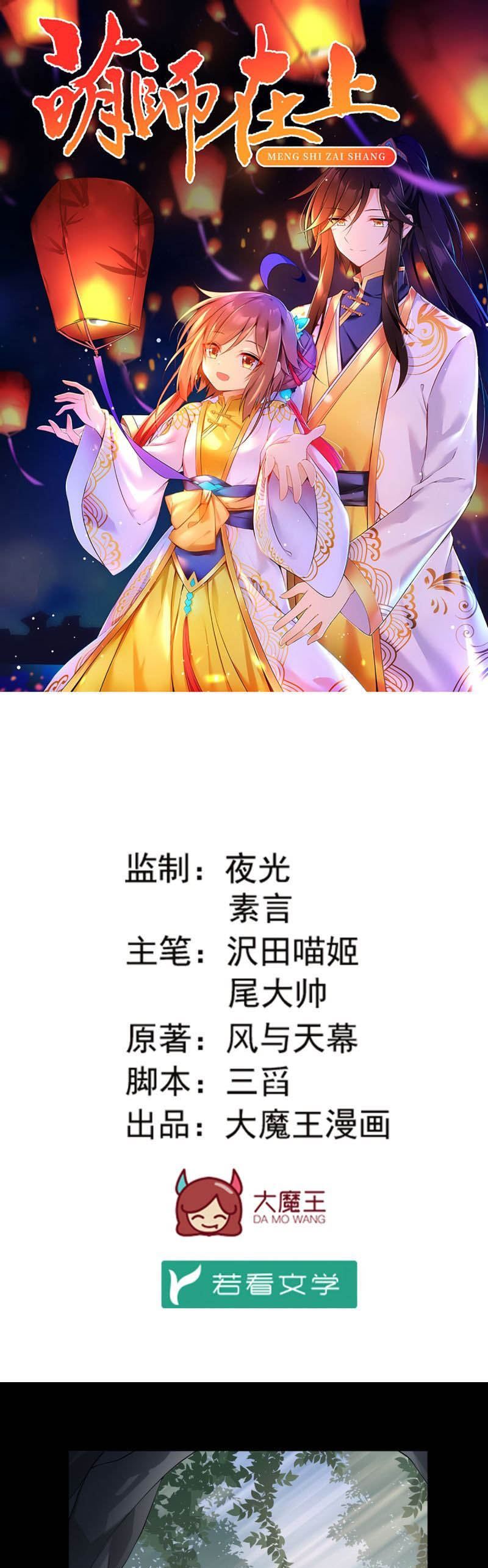 Meng Shi Zai Shang Chapter 167 Gambar 1