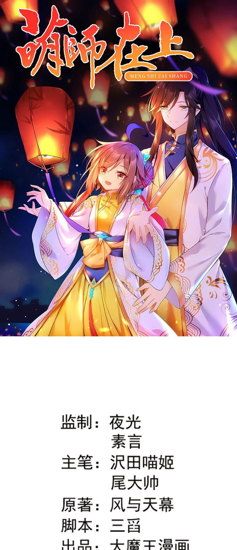Meng Shi Zai Shang Chapter 171 Gambar 1