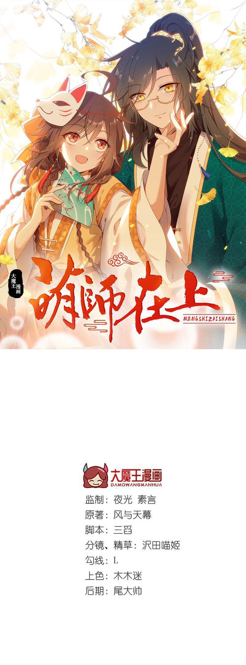 Meng Shi Zai Shang Chapter 191 Gambar 1