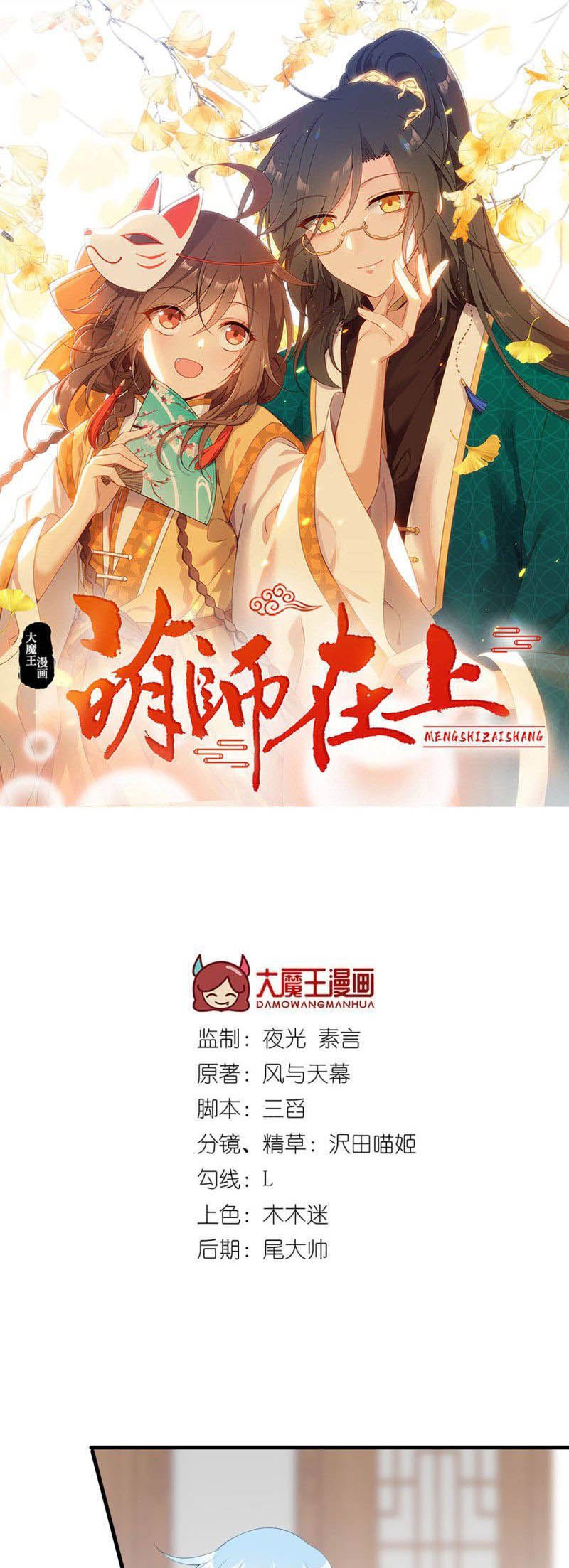 Meng Shi Zai Shang Chapter 194 Gambar 1