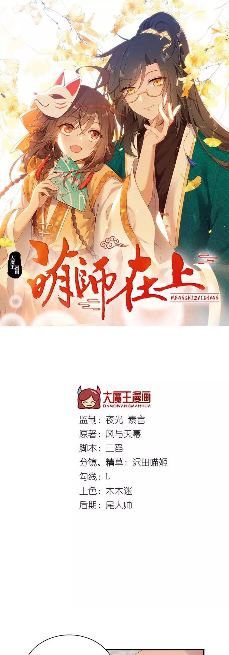 Meng Shi Zai Shang Chapter 195 Gambar 1