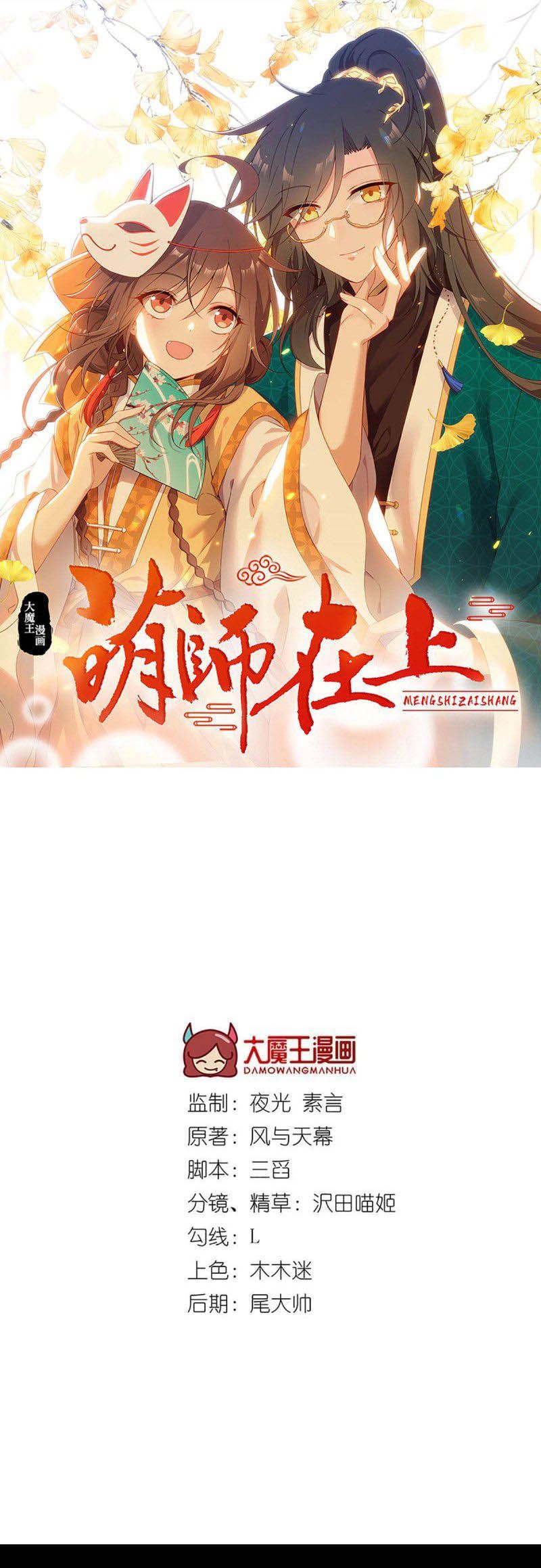 Meng Shi Zai Shang Chapter 202 Gambar 1