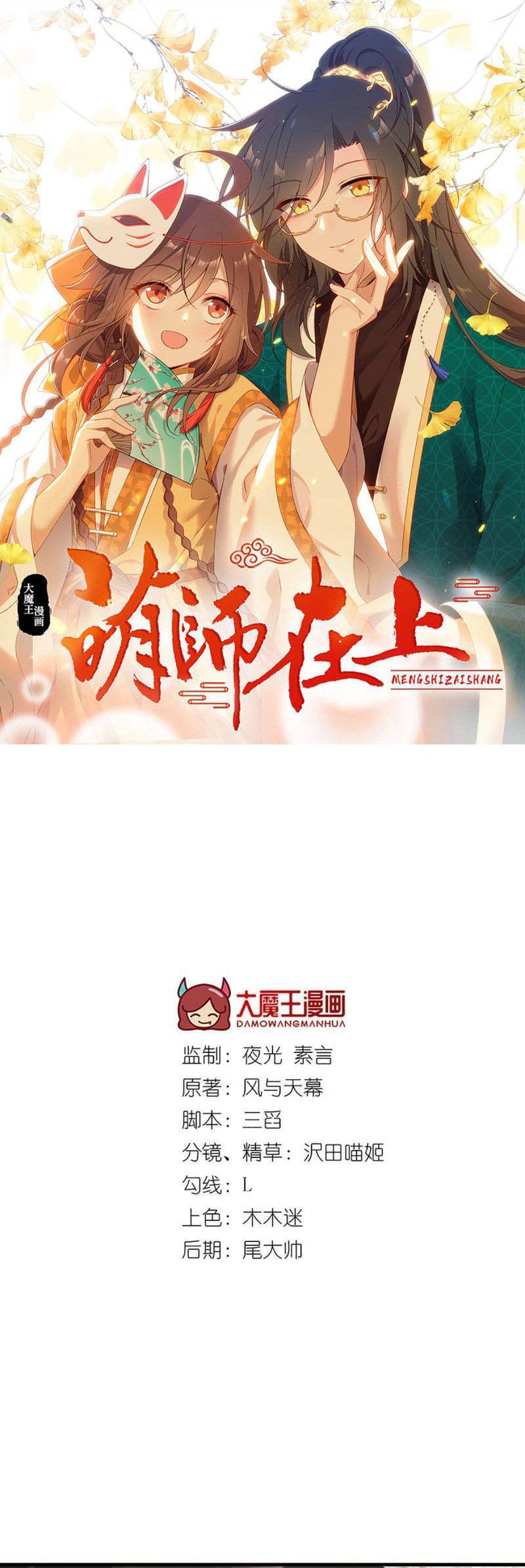 Meng Shi Zai Shang Chapter 205 Gambar 1