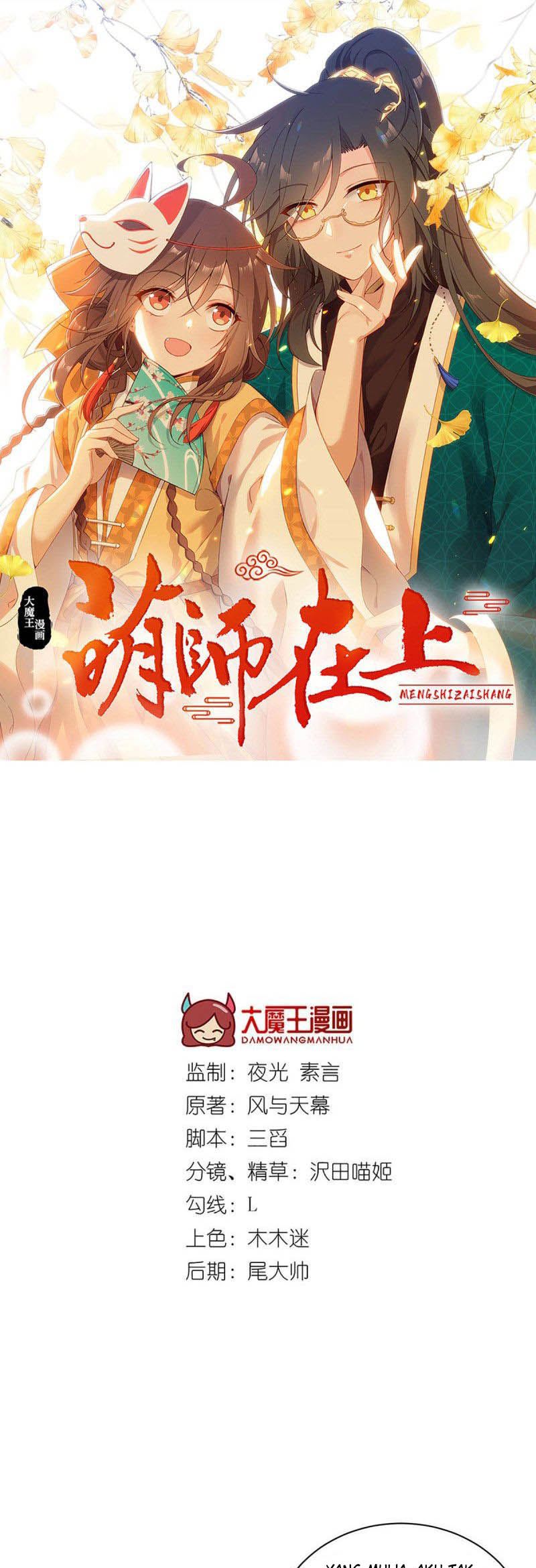 Meng Shi Zai Shang Chapter 208 Gambar 1