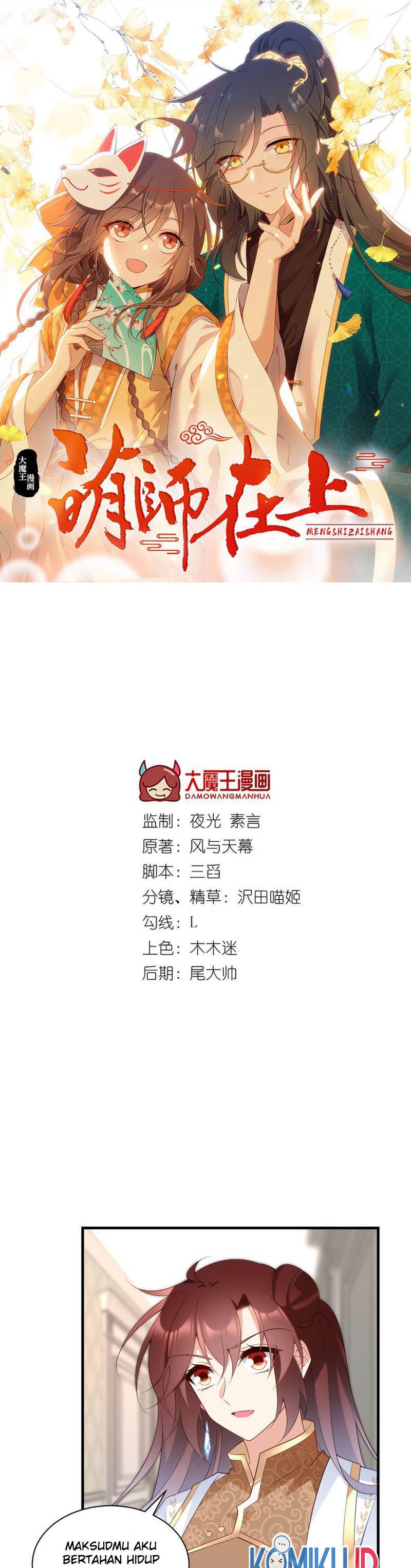 Meng Shi Zai Shang Chapter 212 Gambar 1