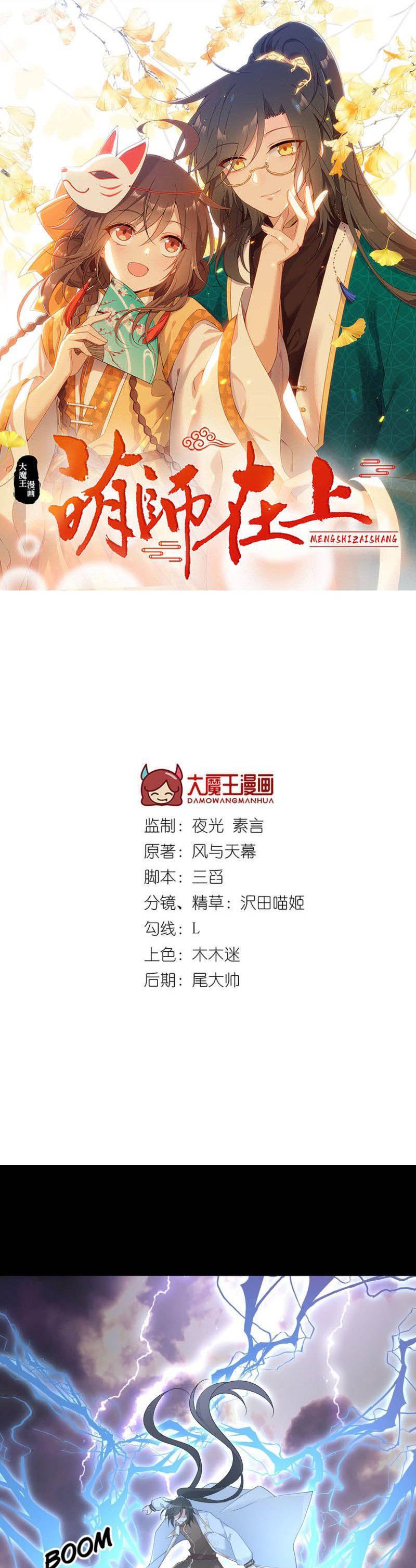 Meng Shi Zai Shang Chapter 218 Gambar 1