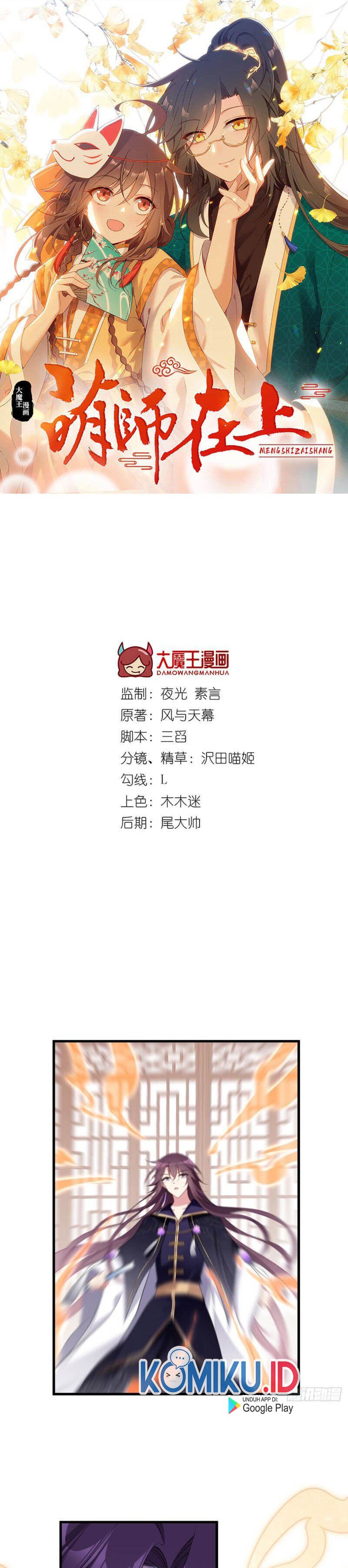 Meng Shi Zai Shang Chapter 230 Gambar 1