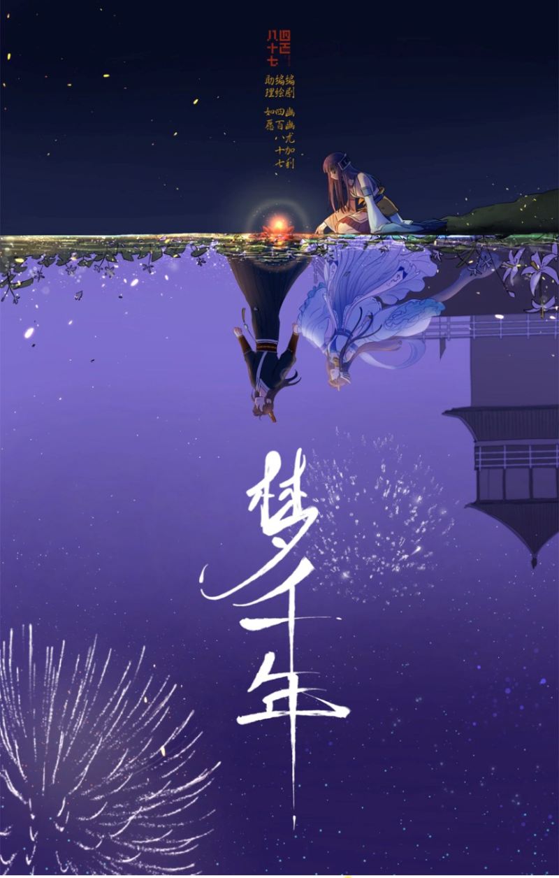 Meng Qian Nian Chapter 01.1 Gambar 2