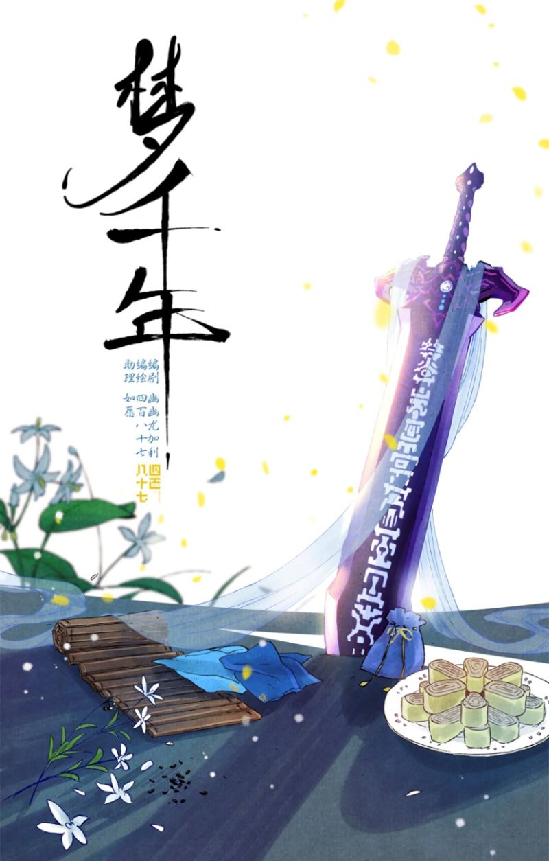 Meng Qian Nian Chapter 01.1 Gambar 3