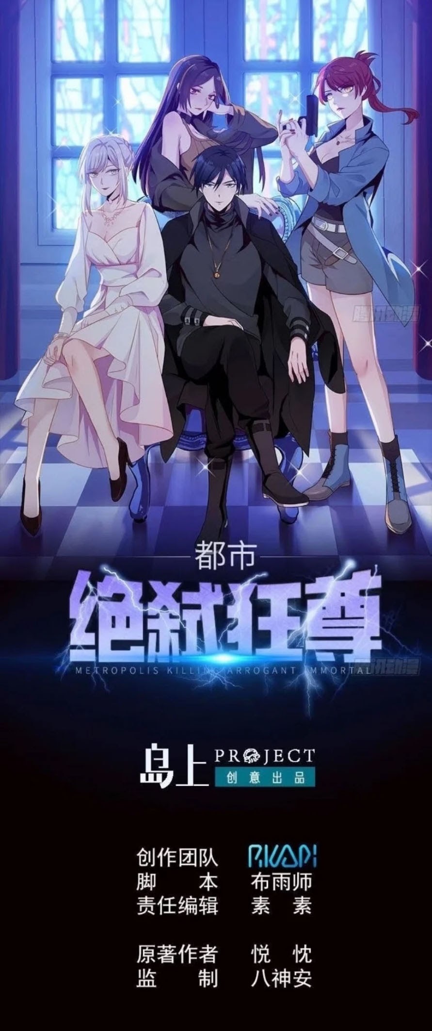 Metropolitan Killing Arrogant Immortal Chapter 16 Gambar 1