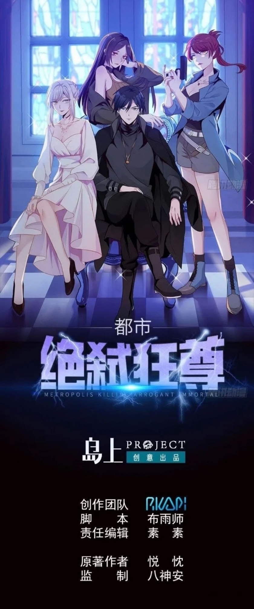 Metropolitan Killing Arrogant Immortal Chapter 17 Gambar 1