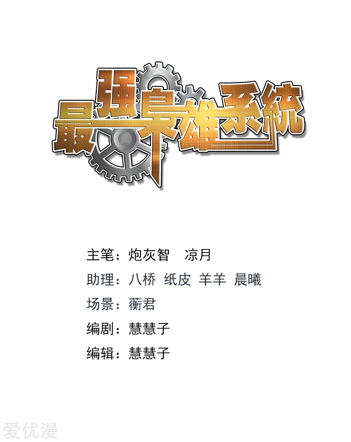 Metropolitan System Chapter 233 Gambar 2