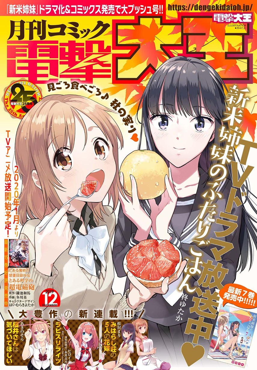 Miharashi-sou no 5-nin no Hanayome Chapter 01.2 Gambar 1