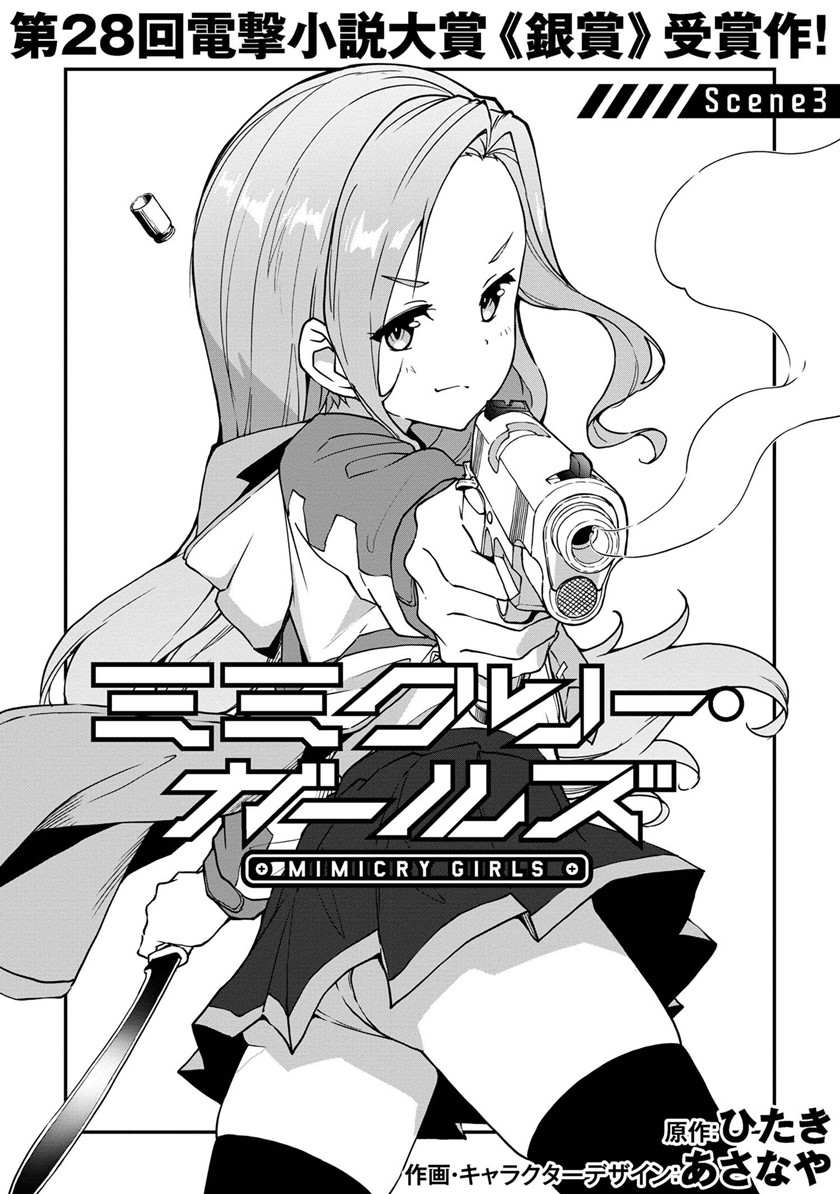 Mimicry Girls Chapter 03.1 Gambar 2