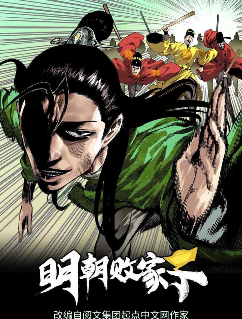 Ming Dynasty’s Failure Chapter 23 Gambar 2