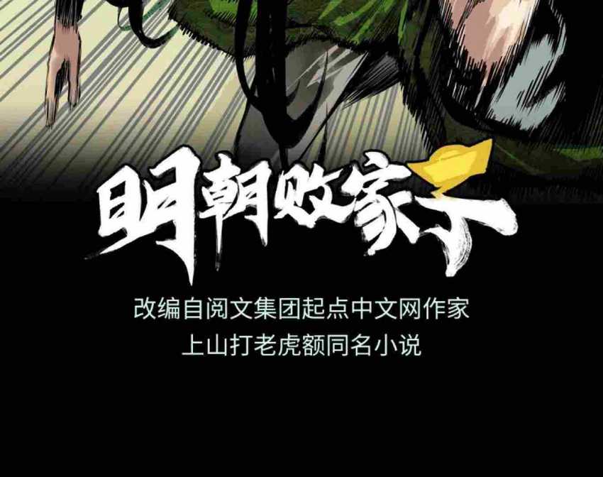 Ming Dynasty’s Failure Chapter 32 Gambar 2