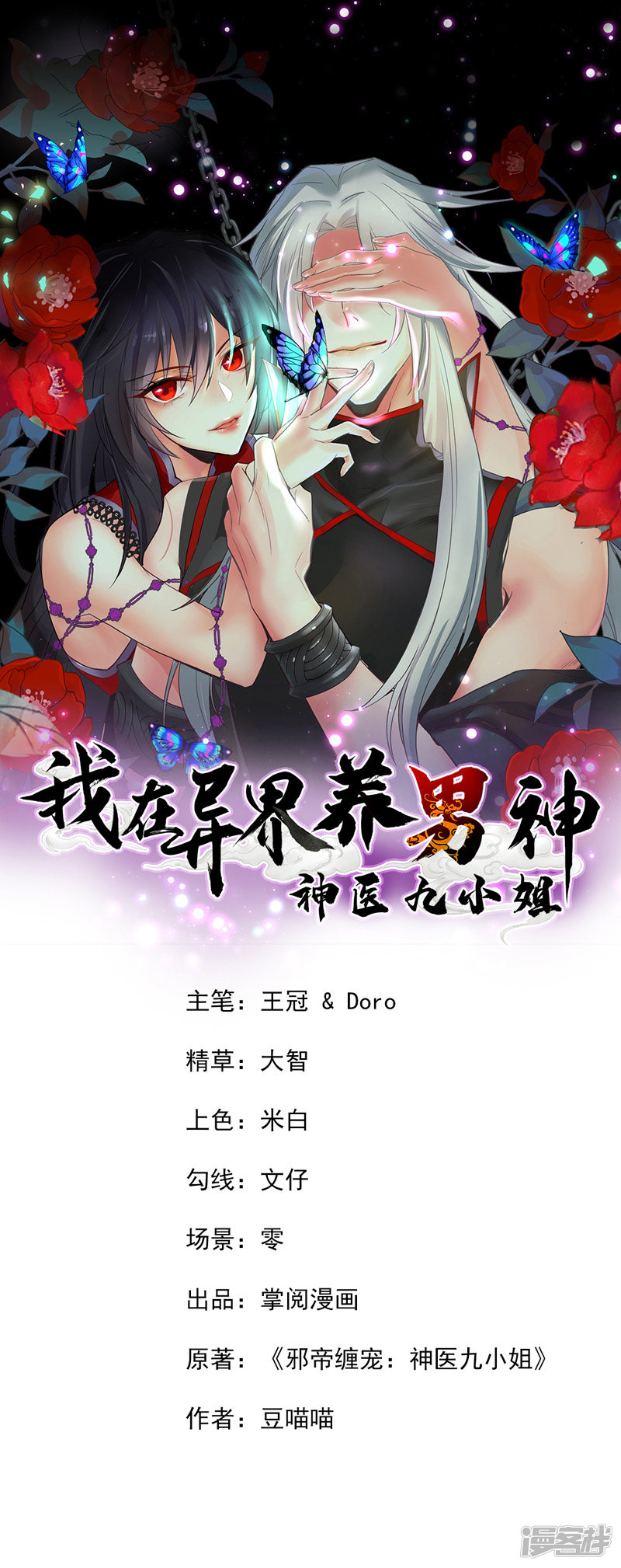 Miss Nine Doctor Chapter 32 Gambar 2