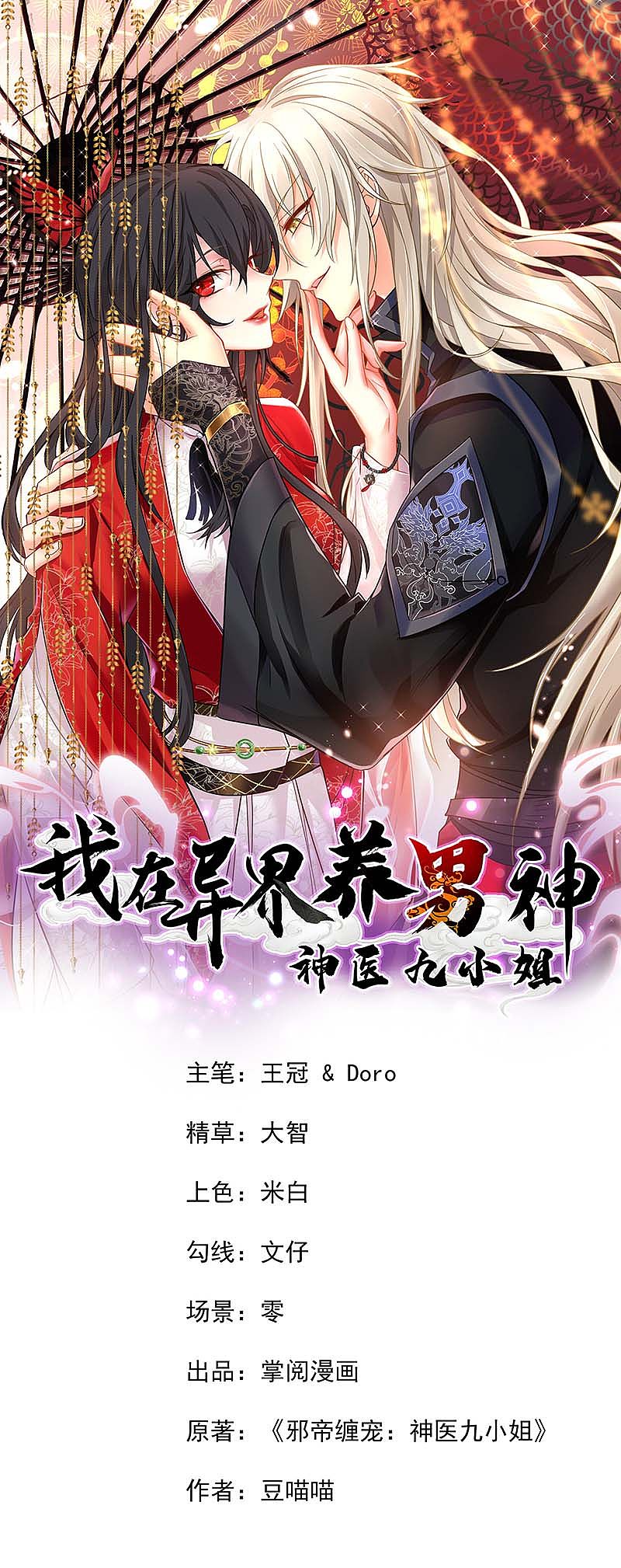 Miss Nine Doctor Chapter 75 Gambar 2