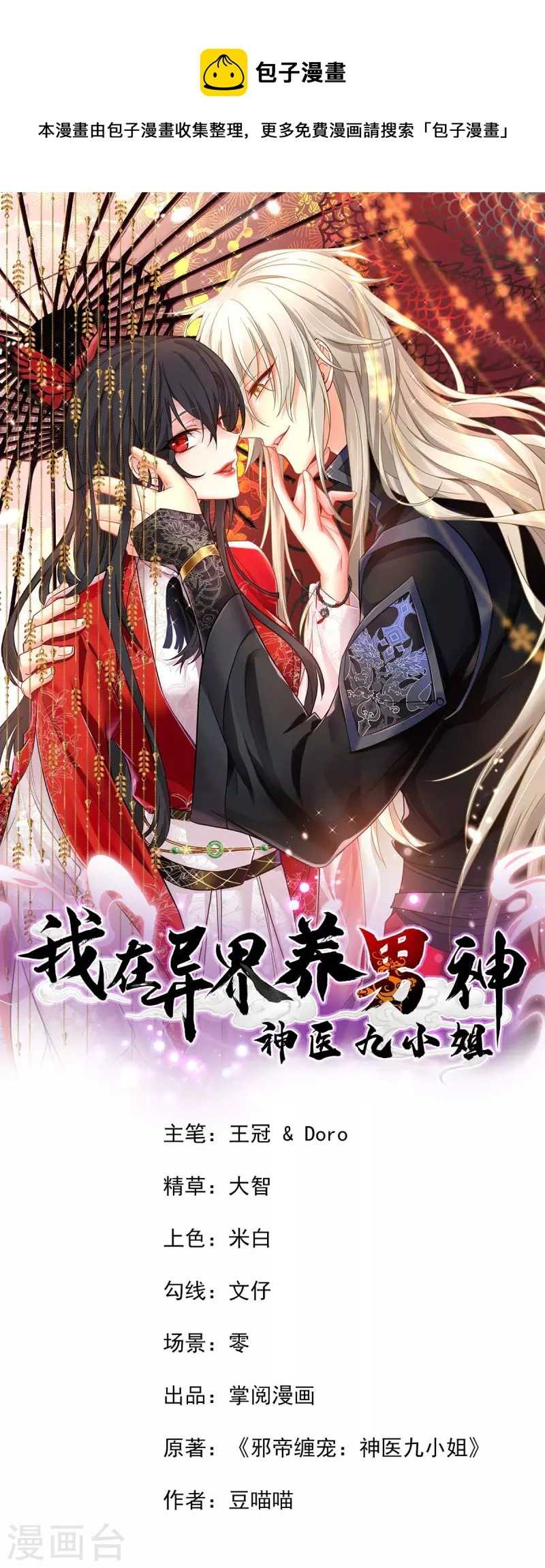 Miss Nine Doctor Chapter 151 Gambar 2