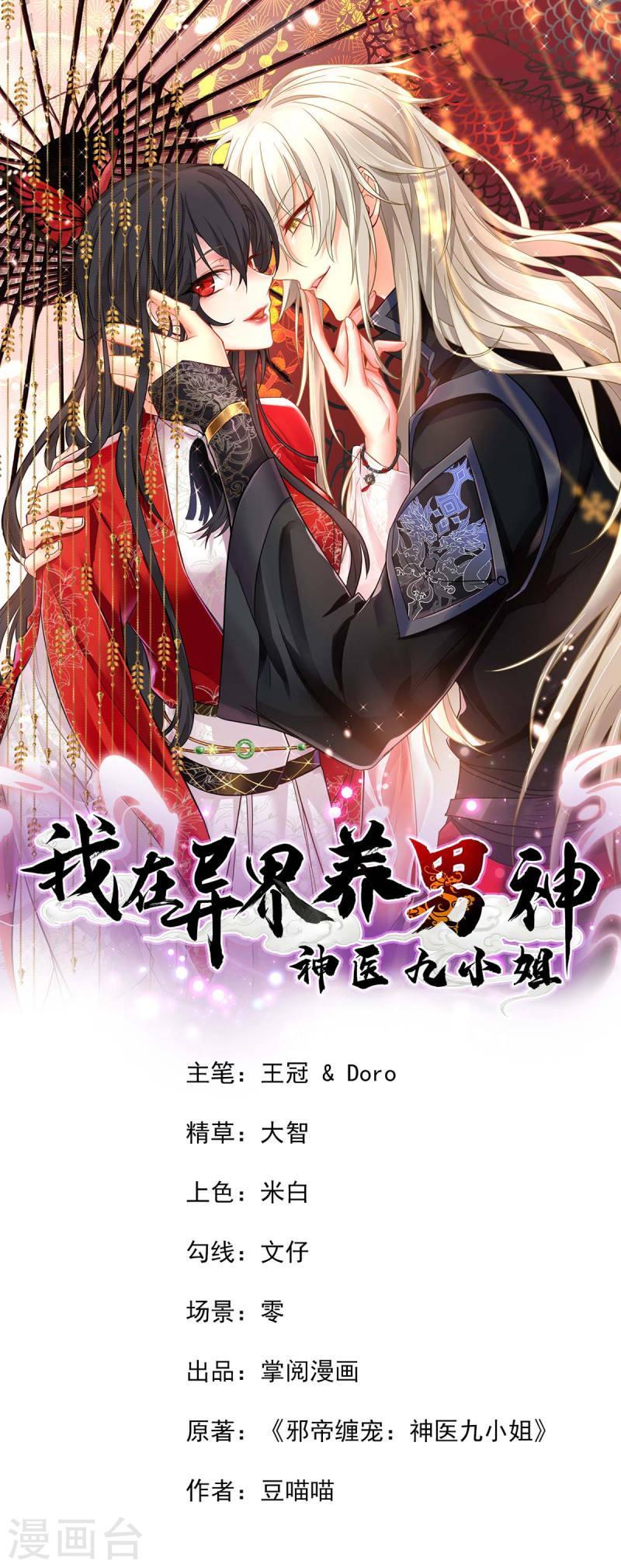 Miss Nine Doctor Chapter 170 Gambar 2