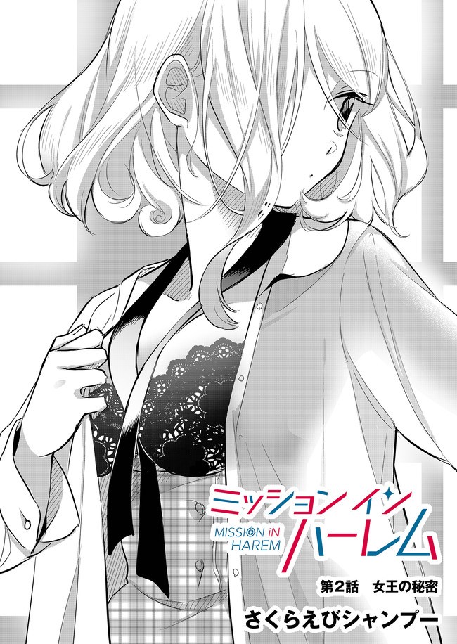 Mission in Harem Chapter 02 Gambar 4