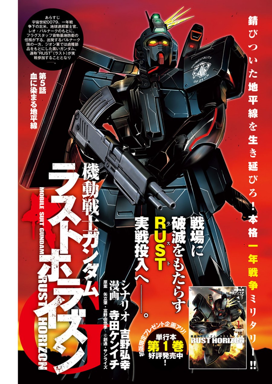 Mobile Suit Gundam Rust Horizon Chapter 05 Gambar 3
