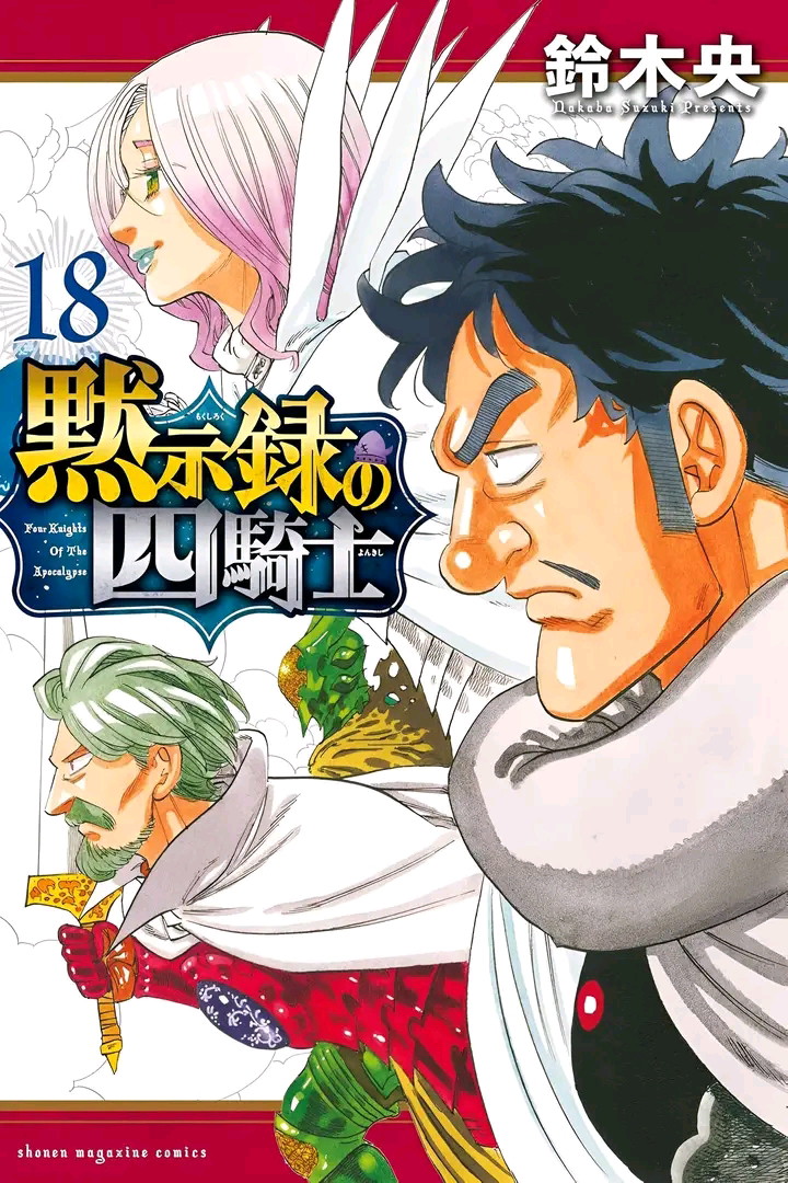 Mokushiroku no Yonkishi Chapter 162.5 Gambar 1