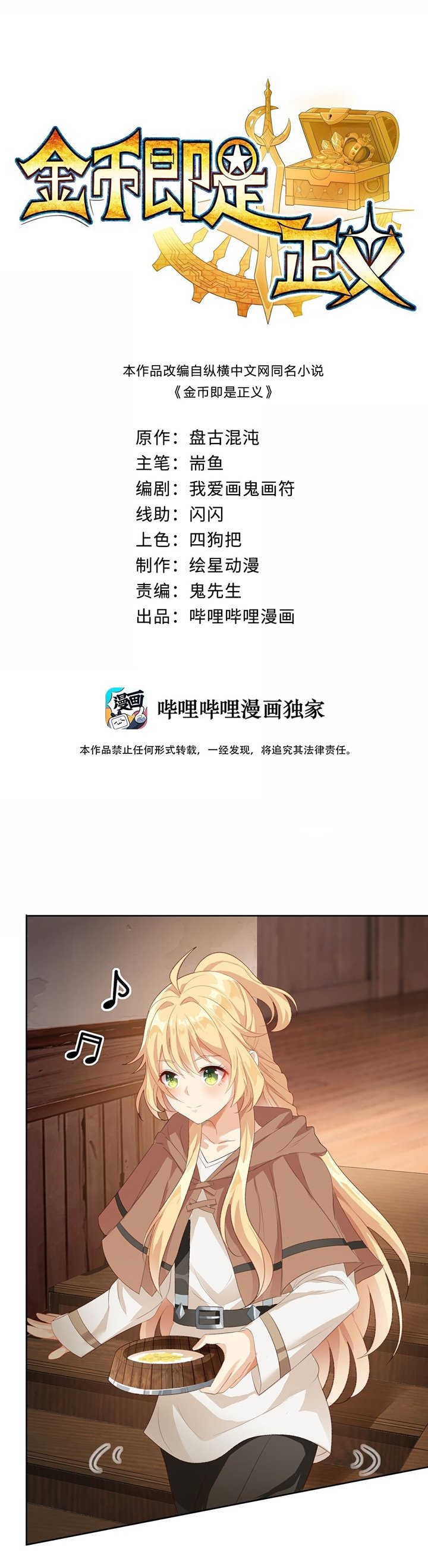 Money Is Justice Chapter 02 Gambar 5