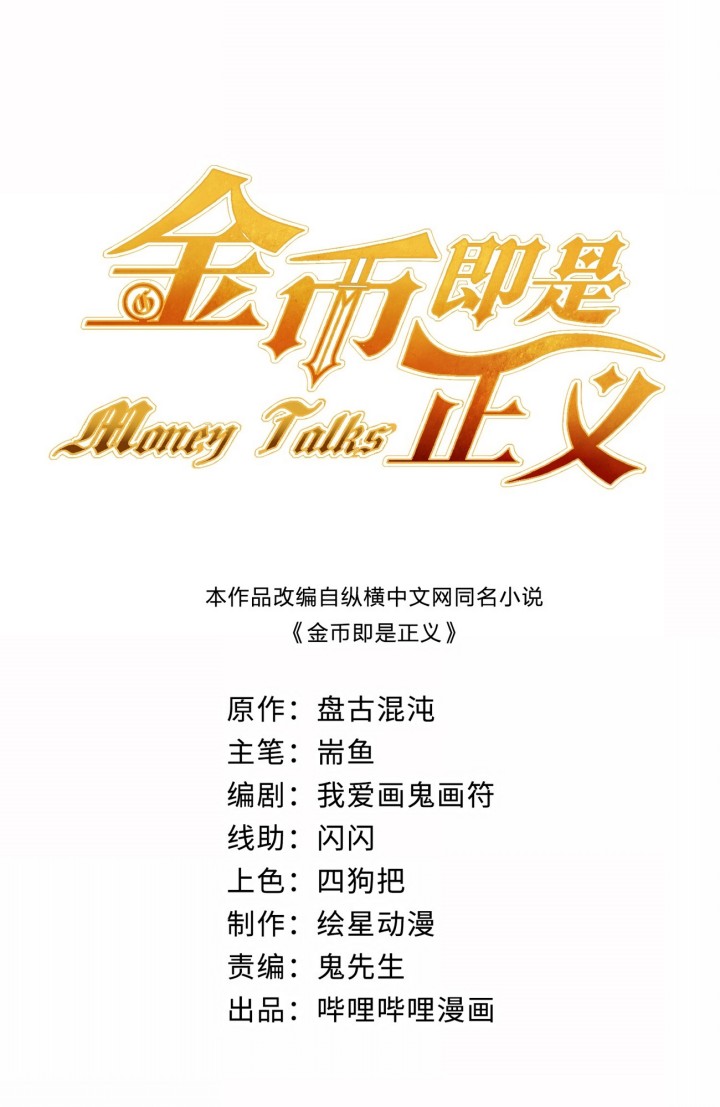 Money Is Justice Chapter 06 Gambar 2