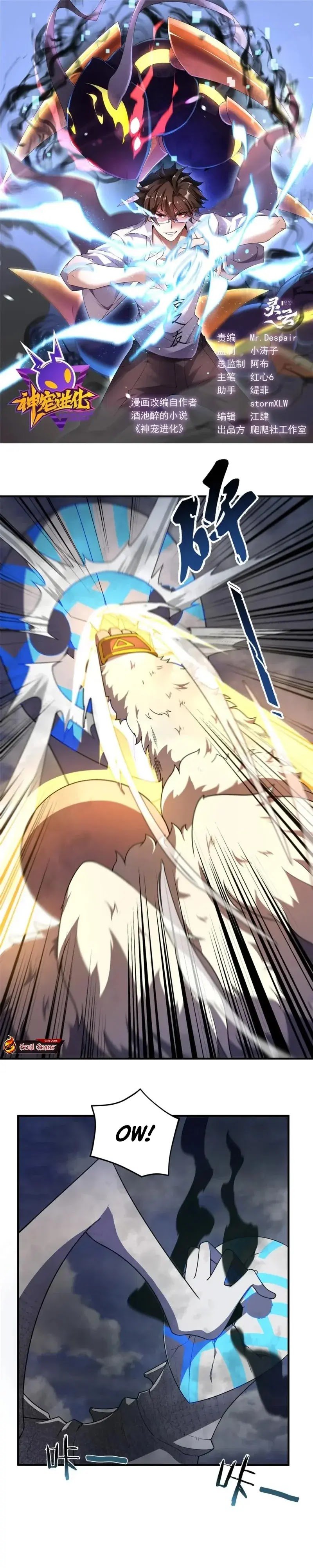 Monster Pet Evolution Chapter 289 Gambar 1