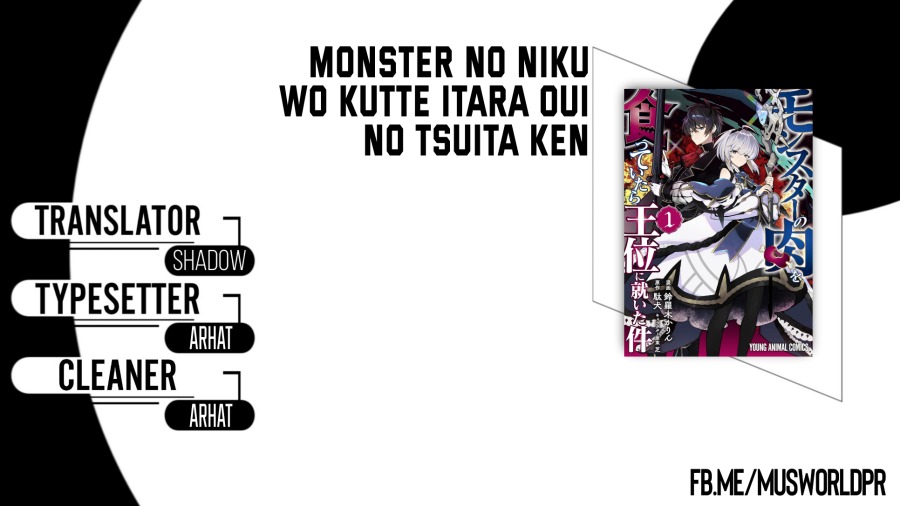 Monster no Niku wo Kutte Itara Oui no Tsuita Ken Chapter 01 Gambar 1