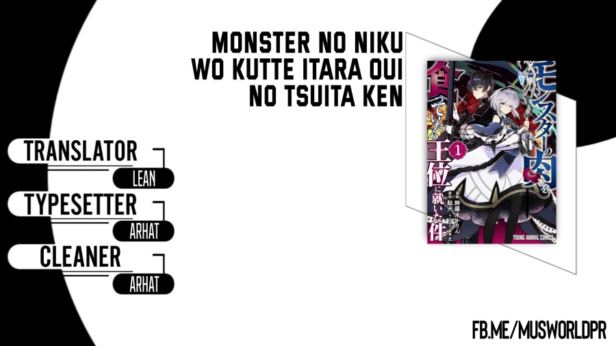 Monster no Niku wo Kutte Itara Oui no Tsuita Ken Chapter 03 Gambar 1